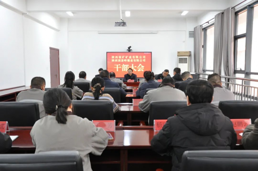 陜西銀礦、陜西煎茶嶺鎳業(yè)召開(kāi)干部大會(huì)